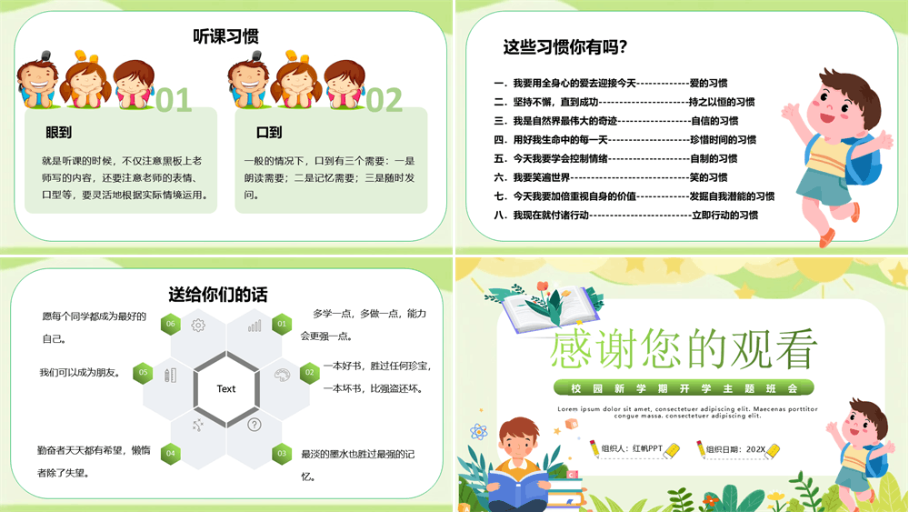 简约开学收心会新学期开学主题班会PPT模板 第3张