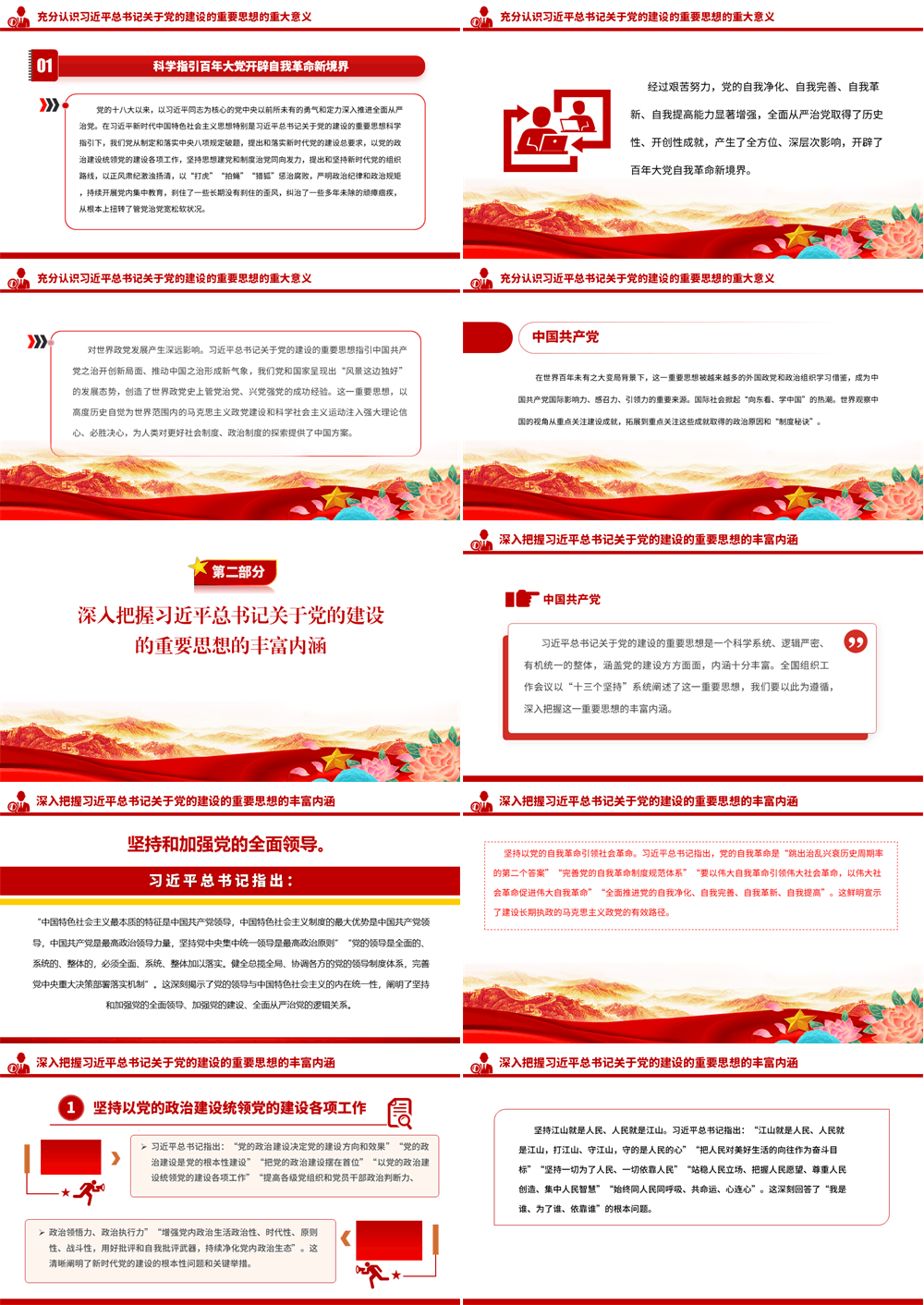 “七一”党课PPT 自觉做党的创新理论的笃信笃行者 第2张