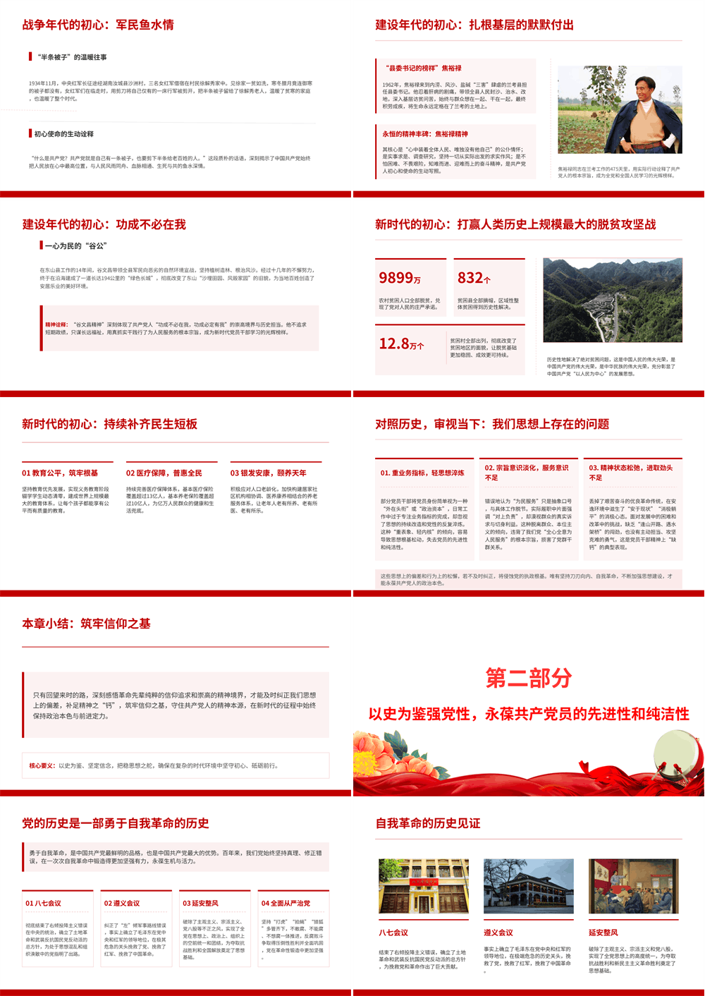 “七一”党课PPT 以史为鉴守初心，砥砺奋进新征程 第2张