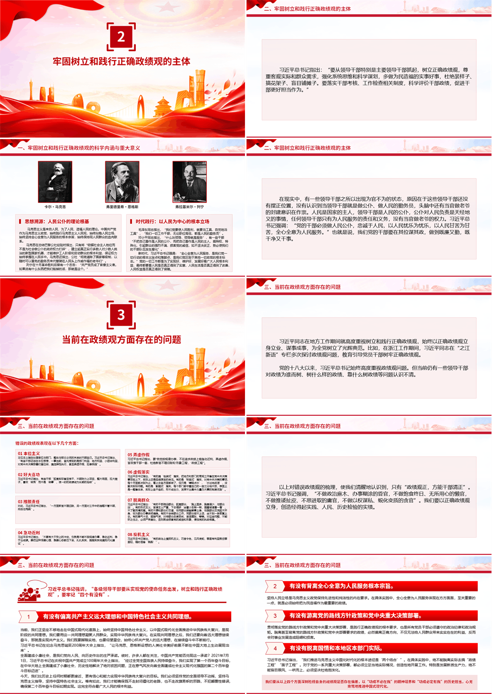红色简洁以正确政绩观推动实现“十五五”良好开局PPT党课课件 第2张