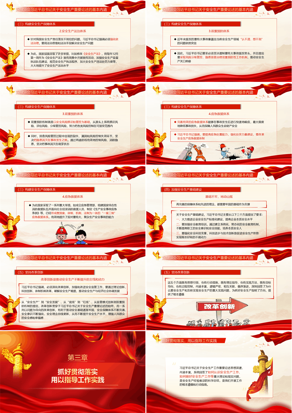 PPT党课 “安全生产月”专题辅导授课 全面领会习近平总书记关于安全生产重要论述的精髓要义 第4张