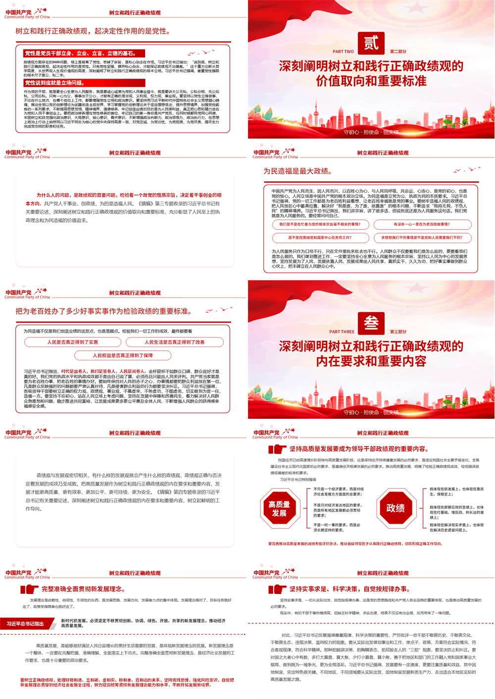 红色精美树立和践行正确政绩观努力创造经得起实践、人民、历史检验的实绩PPT党课 第2张
