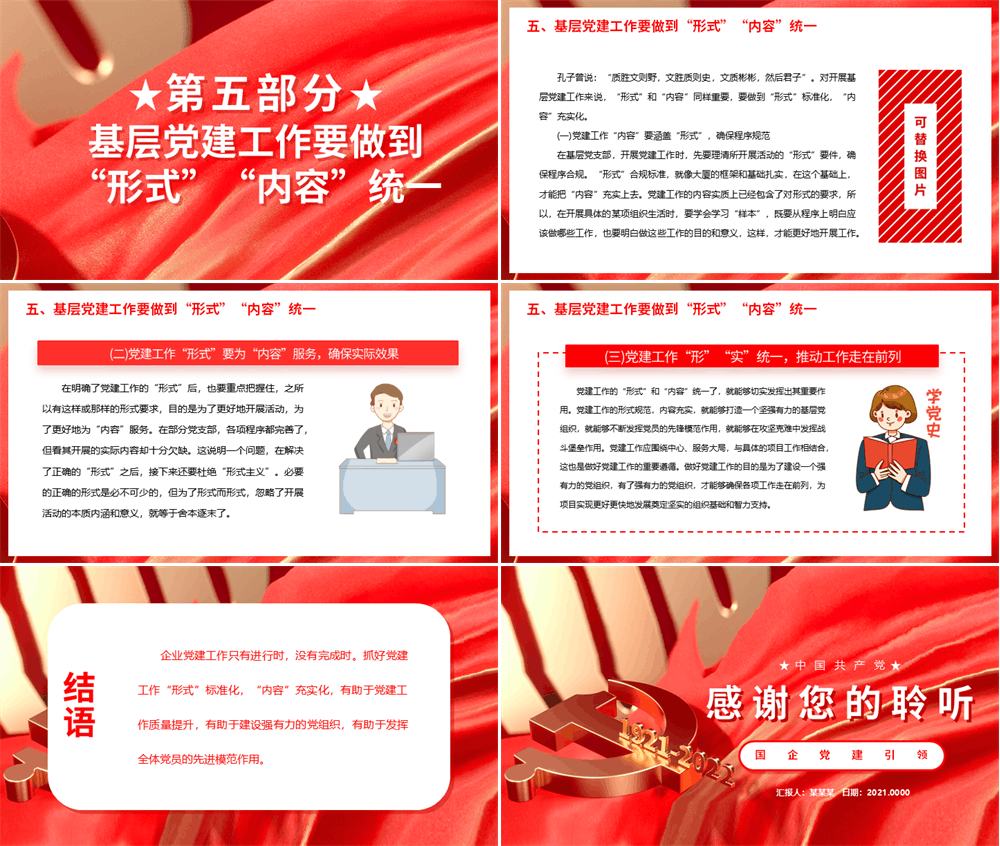 国企党建引领融合党建工作实践微党课PPT 第3张