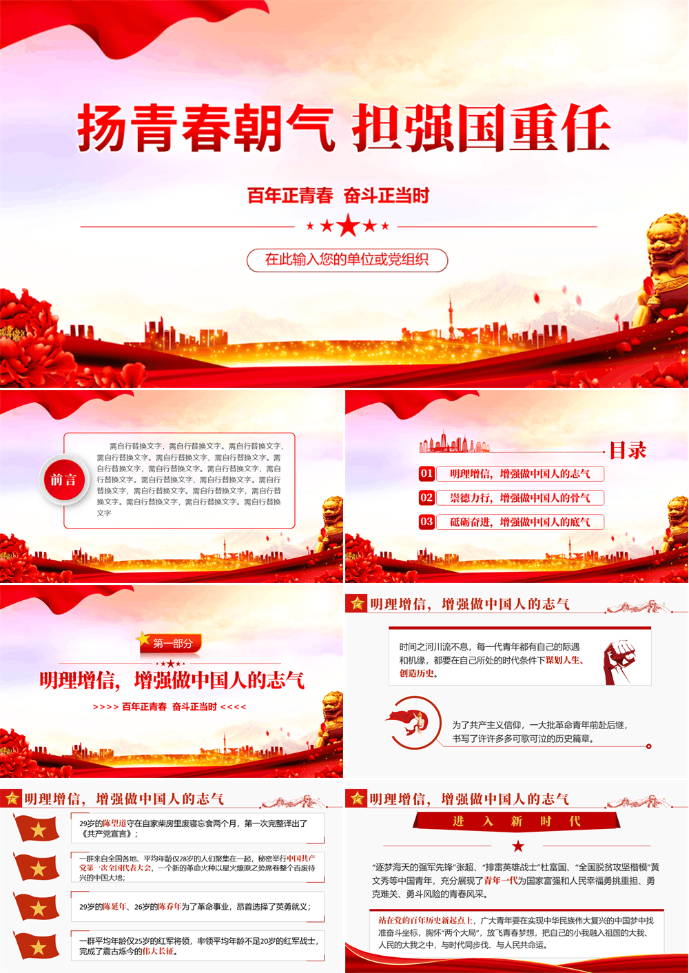 扬青春朝气担当强国使命重任党课PPT课件 第1张