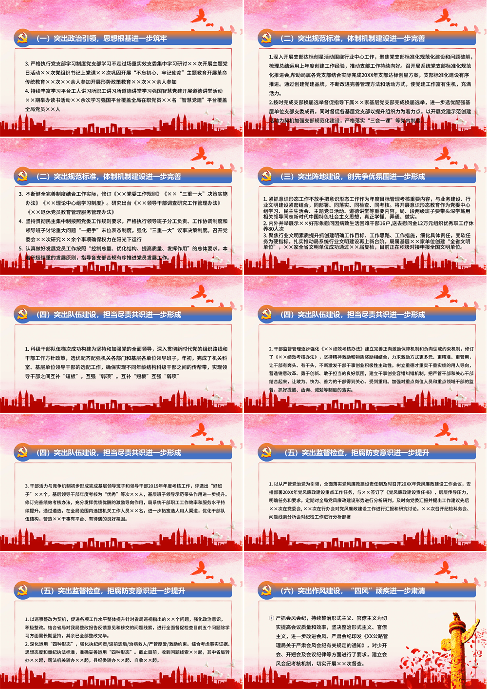 党支部工作计划与总结通用PPT模板下载 第2张