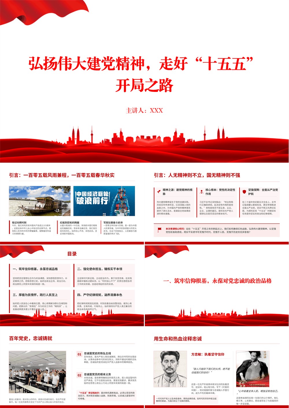 庆祝建党105周年专题党课PPT 弘扬伟大建党精神，走好“十五五”开局之路 第1张