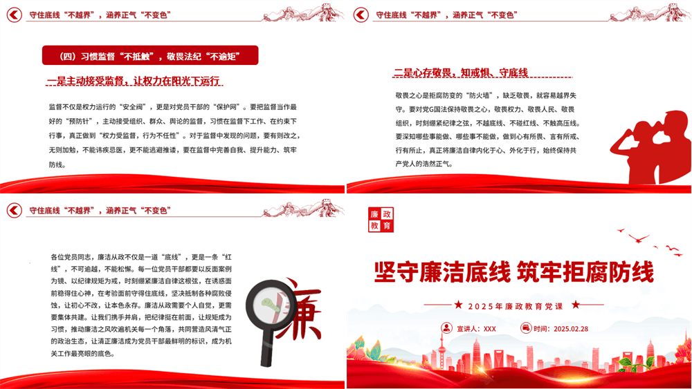 廉政教育党课PPT坚守廉洁底线筑牢拒腐防线课件下载 第4张