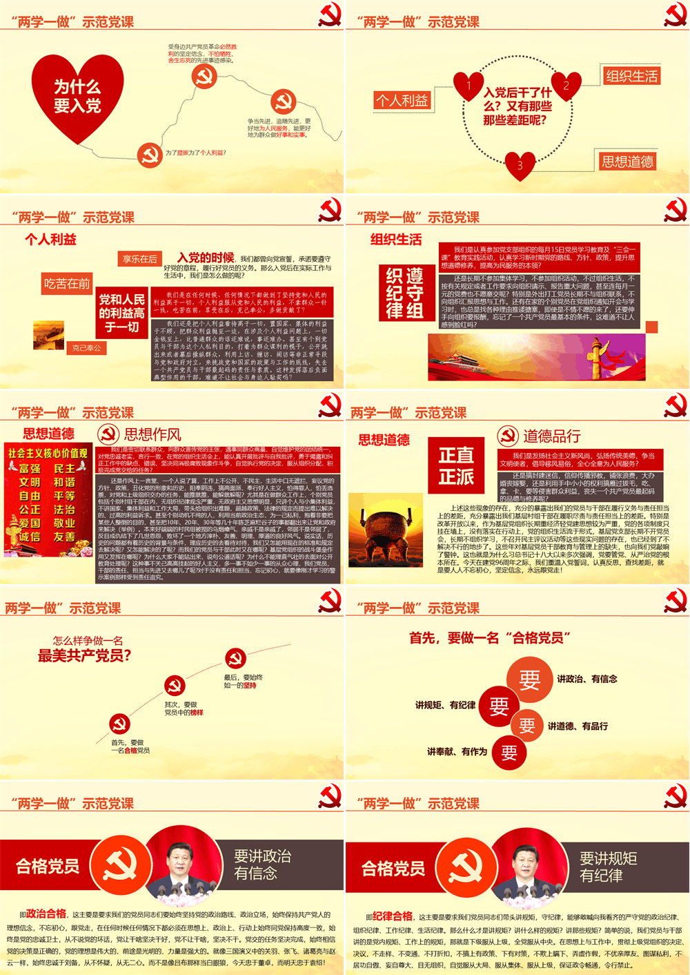不忘初心跟党走争做最美共产党员 专题PPT党课 第2张