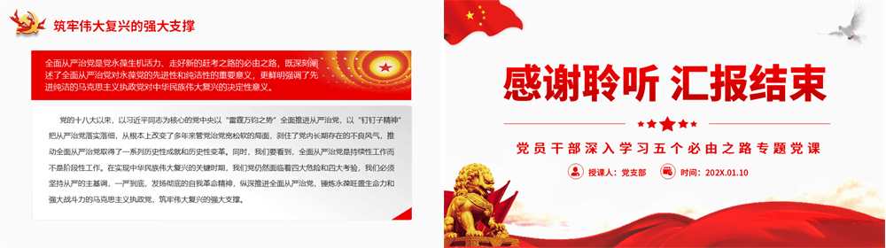 党支部准确把握“五个必由之路”的价值意蕴专题党课PPT 第3张