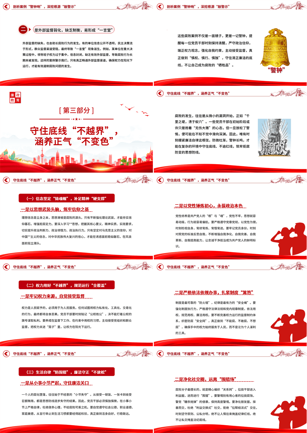 廉政教育党课PPT坚守廉洁底线筑牢拒腐防线课件下载 第3张