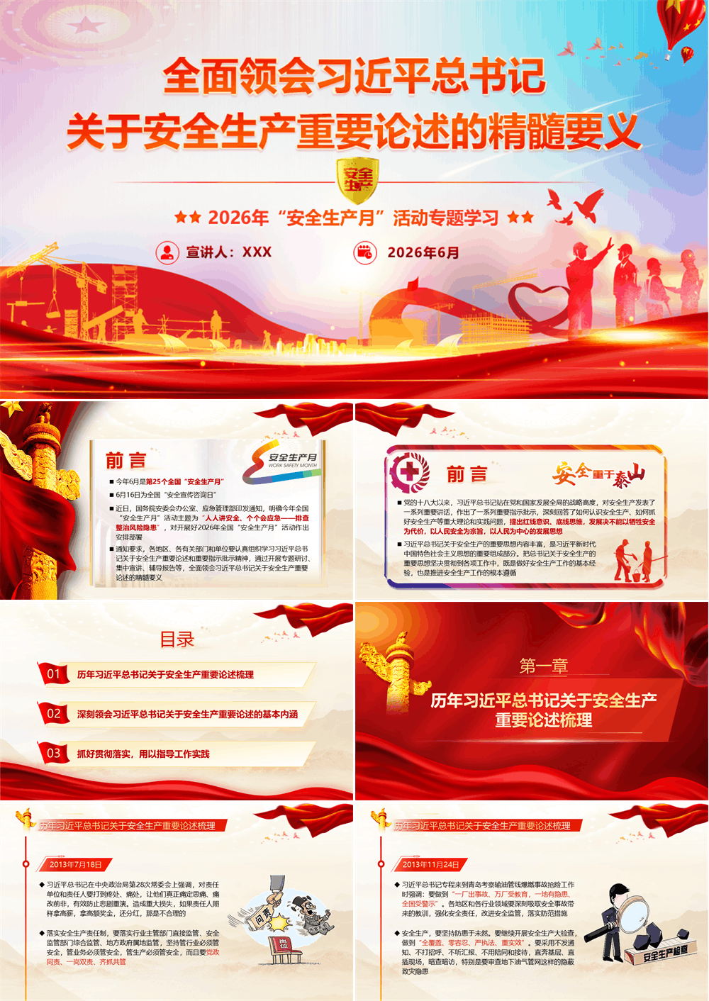 PPT党课 “安全生产月”专题辅导授课 全面领会习近平总书记关于安全生产重要论述的精髓要义 第1张