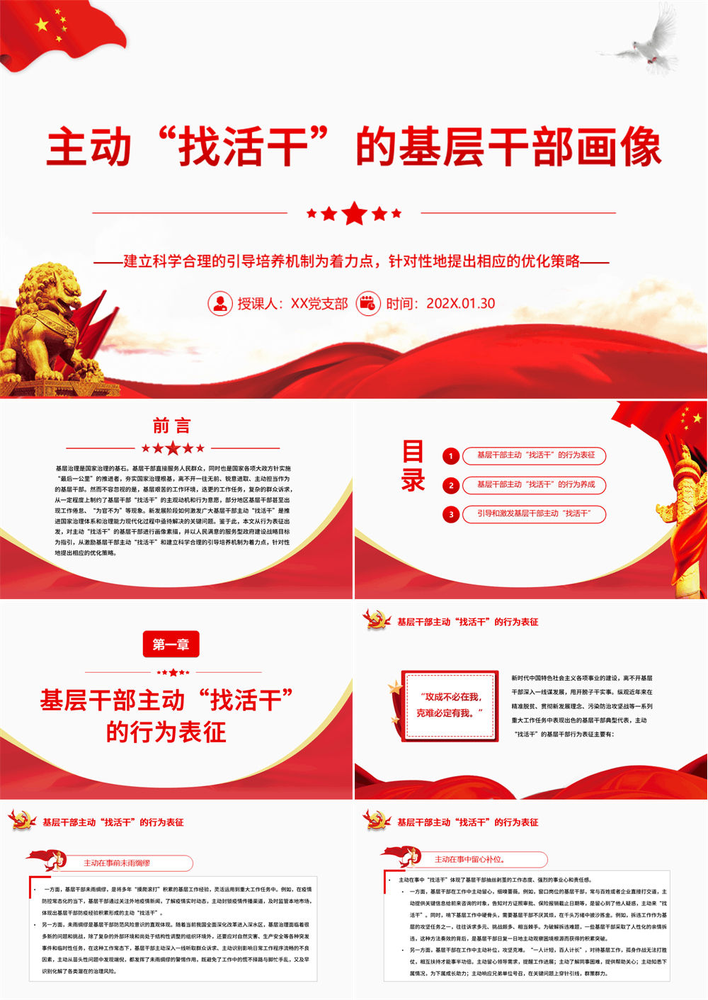 基层干部主动“找活干”的干部画像作为培养机制专题党课PPT 第1张