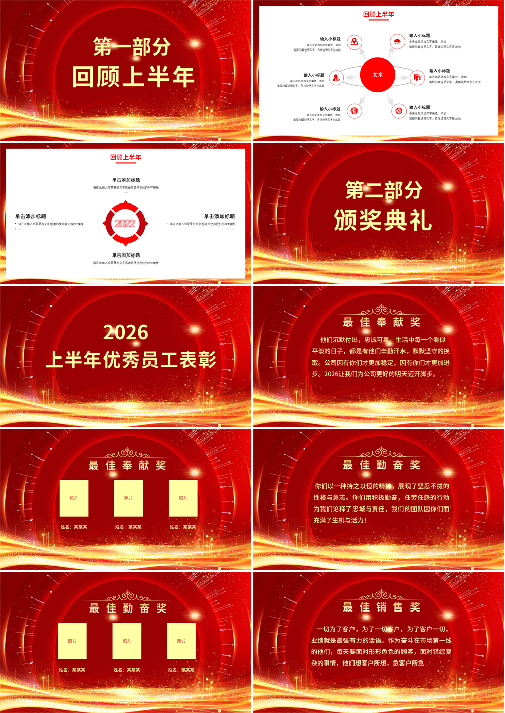红色大气年中员工表彰大会半年工作总结暨颁奖典礼PPT模板 第2张