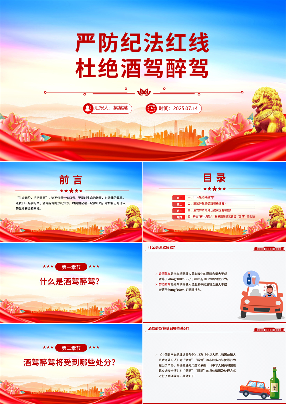 党政风严防纪法红线杜绝酒驾醉驾PPT作风建设党课下载 第1张