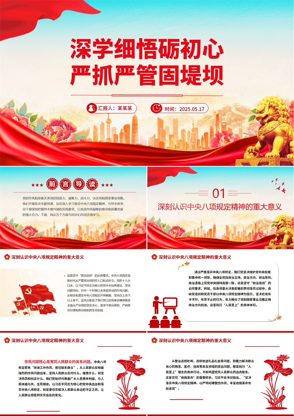 深学细悟砺初心严抓严管固堤坝PPT党的作风建设微党课 第1张