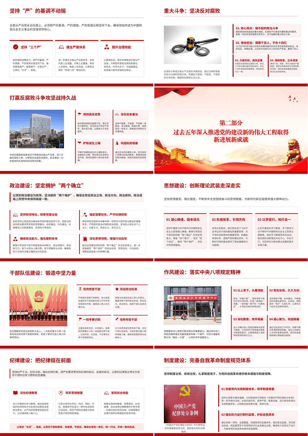 庆祝建党105周年专题党课PPT 一以贯之推进党的建设新的伟大工程 第2张