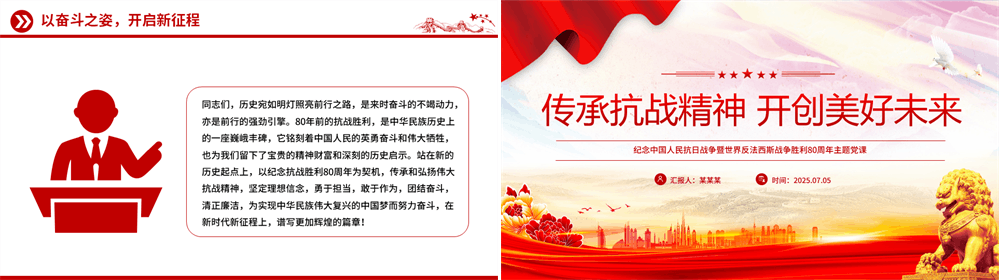 传承抗战精神开创美好未来PPT抗日战争胜利80周年党课课件 第4张