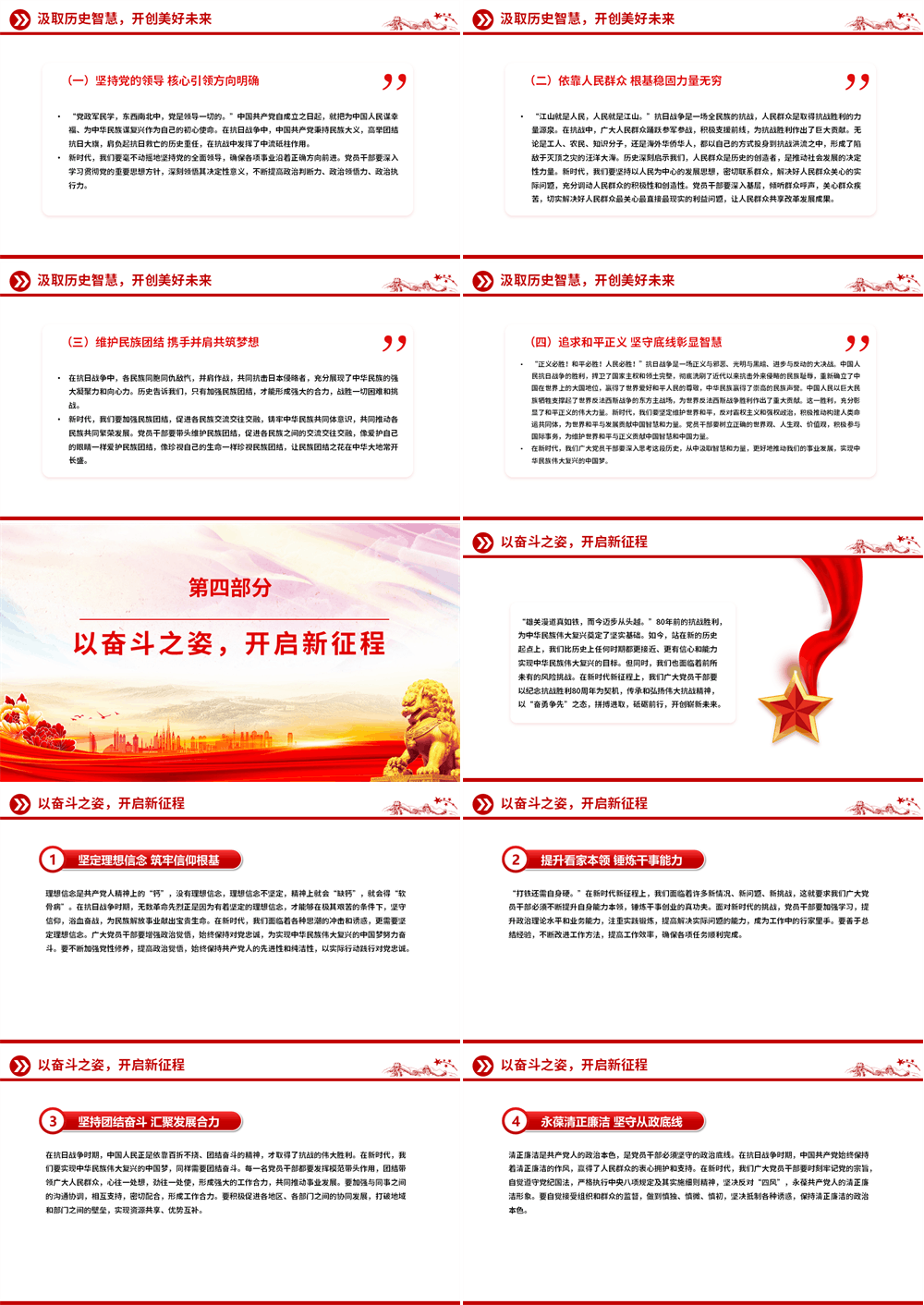 传承抗战精神开创美好未来PPT抗日战争胜利80周年党课课件 第3张