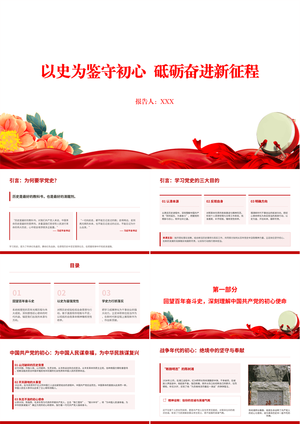 “七一”党课PPT 以史为鉴守初心，砥砺奋进新征程 第1张