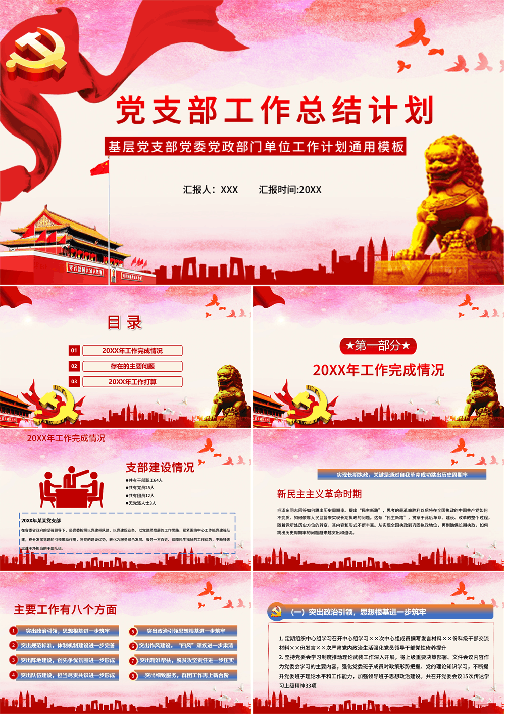 党支部工作计划与总结通用PPT模板下载 第1张