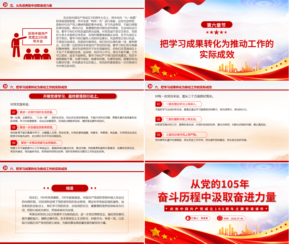 简洁风从党的105年奋斗历程中汲取奋进力量PPT七一建党节党课 第3张