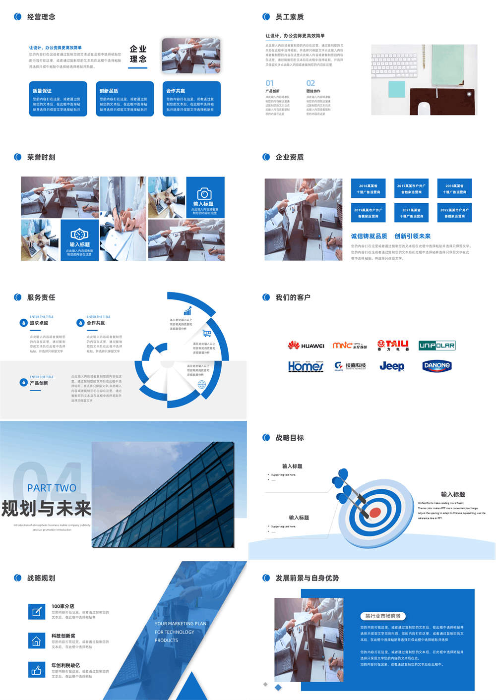 蓝色大气通用公司简介企业宣传介绍PPT模板 第4张