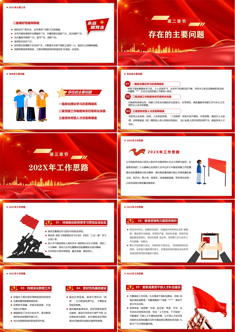 国企2026年基层党建工作总结既2027年工作思路 第3张