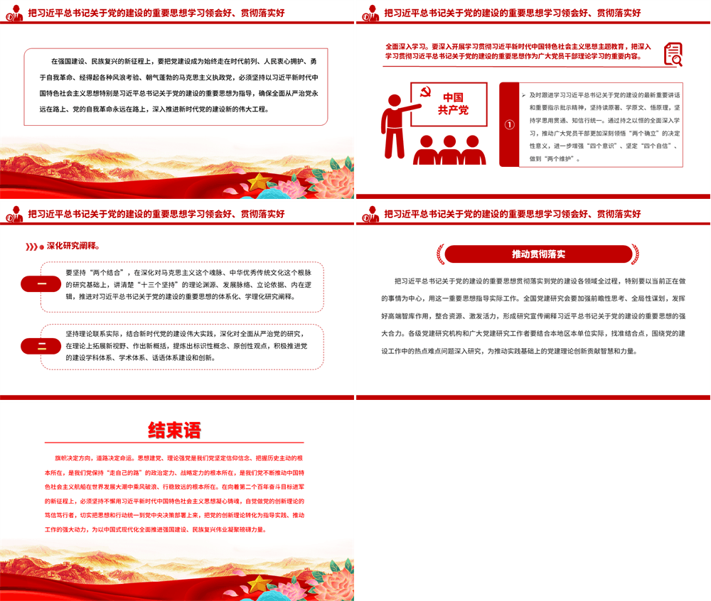“七一”党课PPT 自觉做党的创新理论的笃信笃行者 第4张