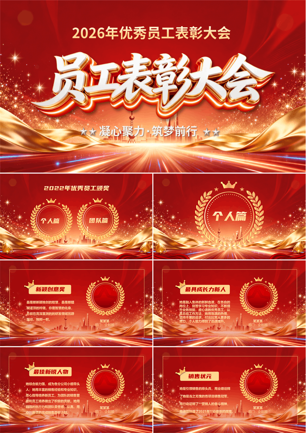 红色精美优秀员工表彰大会颁奖典礼PPT模板 第1张
