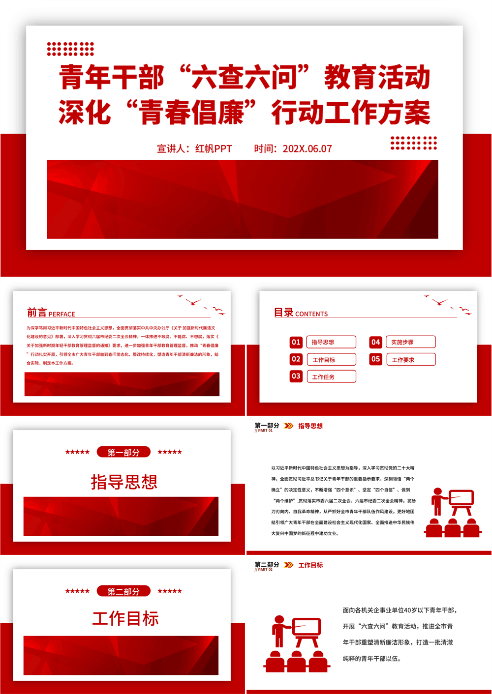 青年干部“六查六问”教育活动 深化“青春倡廉”行动工作方案PPT课件 第1张