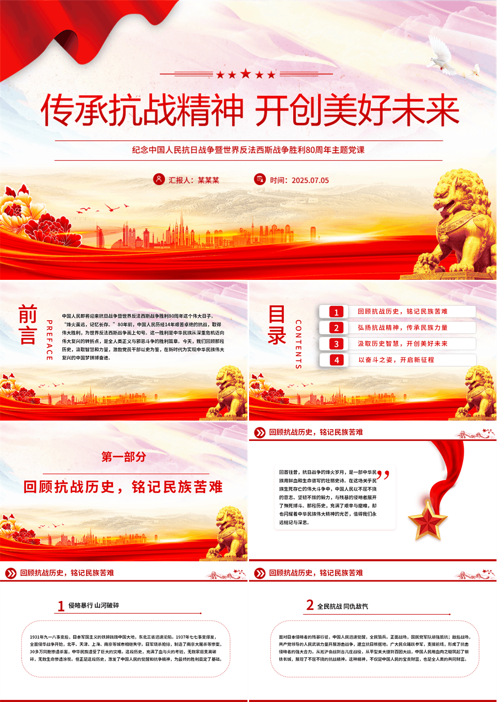 传承抗战精神开创美好未来PPT抗日战争胜利80周年党课课件 第1张