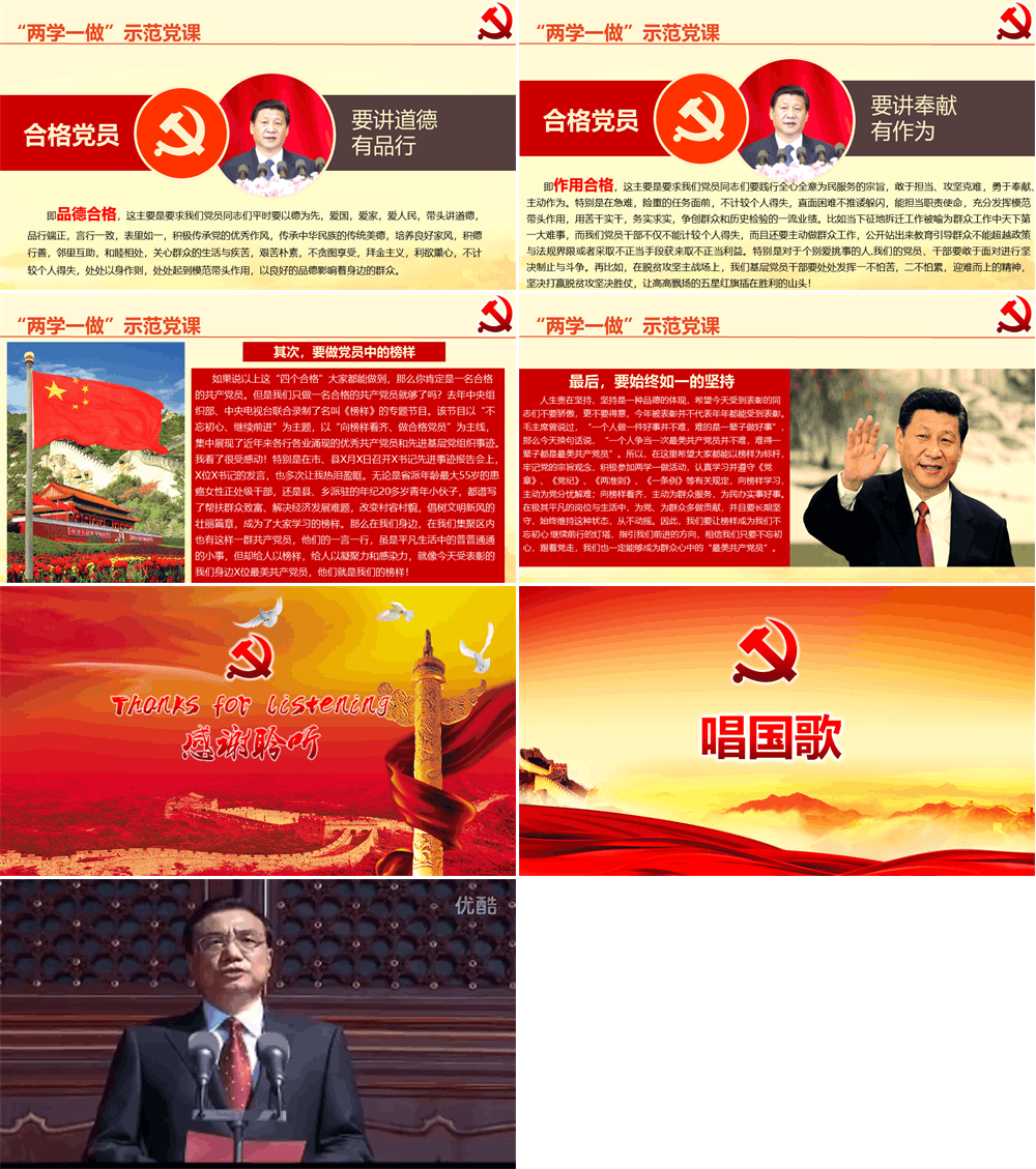 不忘初心跟党走争做最美共产党员 专题PPT党课 第3张