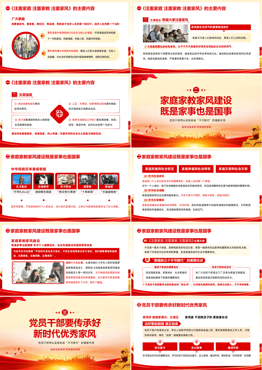 专题党课PPT 注重家庭 注重家教 注重家风 第2张