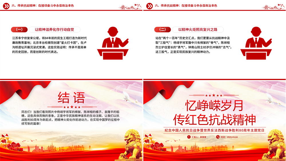忆峥嵘岁月传红色抗战精神PPT抗战胜利80周年专题课件下载 第3张