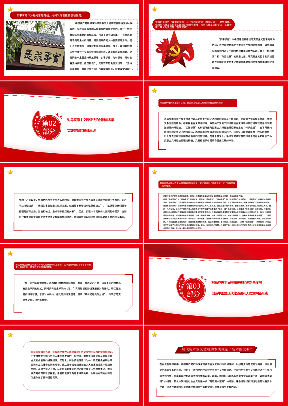 中国共产党百年哲学探索 马克思主义中国化与中华优秀传统文化结合党课PPT课件 第2张