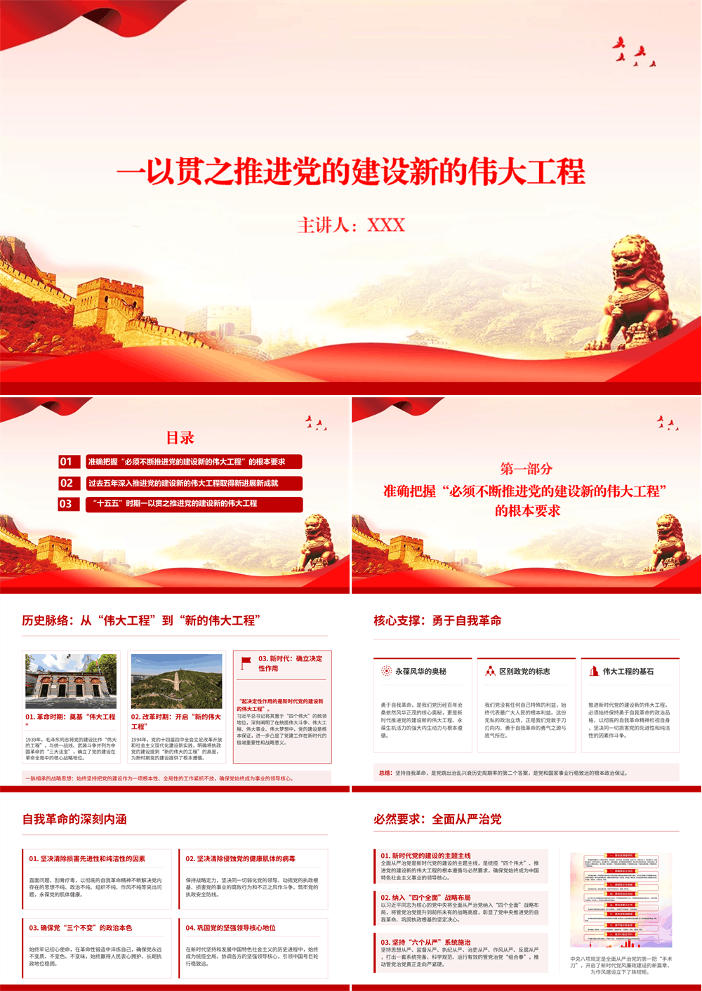 庆祝建党105周年专题党课PPT 一以贯之推进党的建设新的伟大工程 第1张