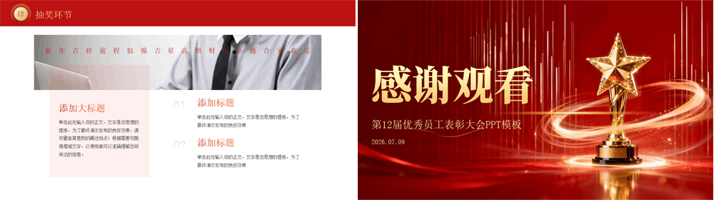 2026员工表彰典礼PPT红色大气年中员工表彰大会舞台背景模板 第3张