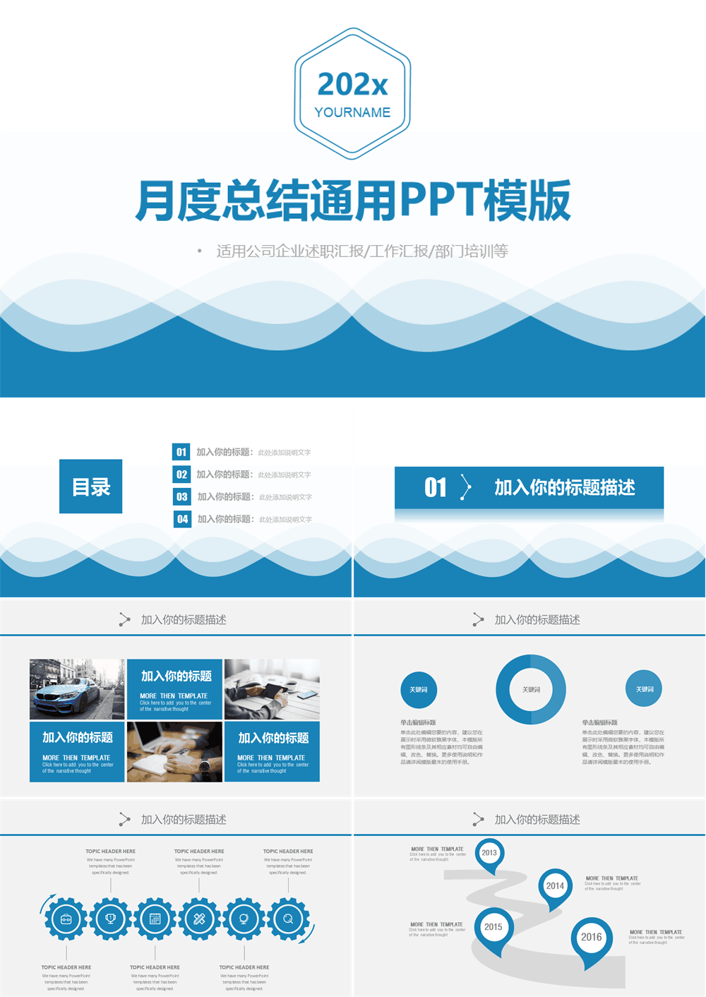 月度总结通用PPT模版月度工作总结报告ppt 第1张