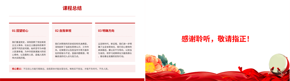 “七一”党课PPT 以史为鉴守初心，砥砺奋进新征程 第4张