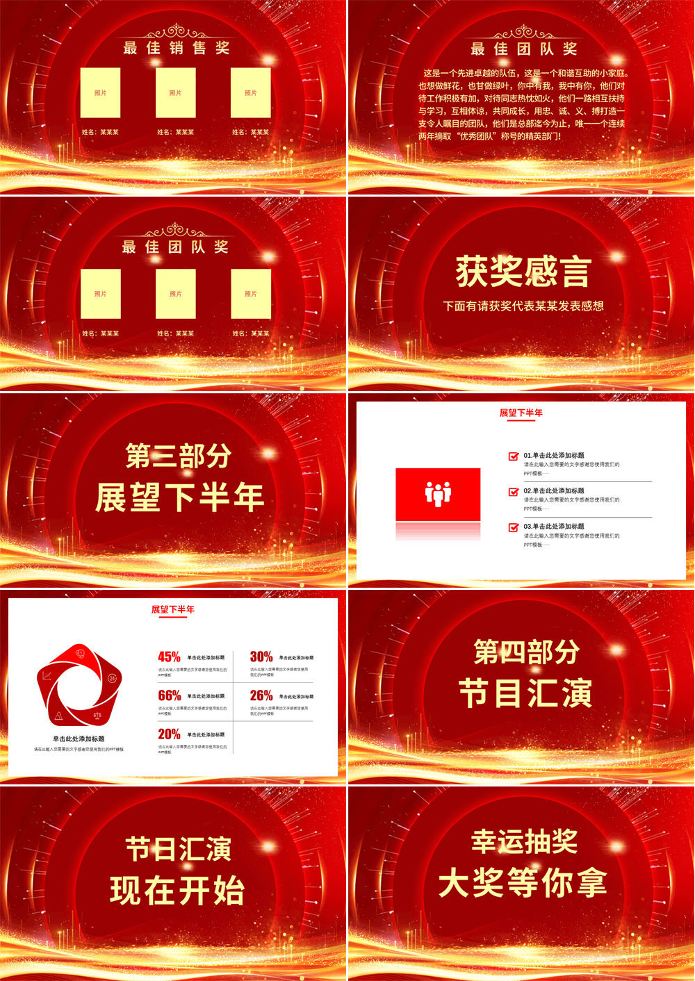 红色大气年中员工表彰大会半年工作总结暨颁奖典礼PPT模板 第3张