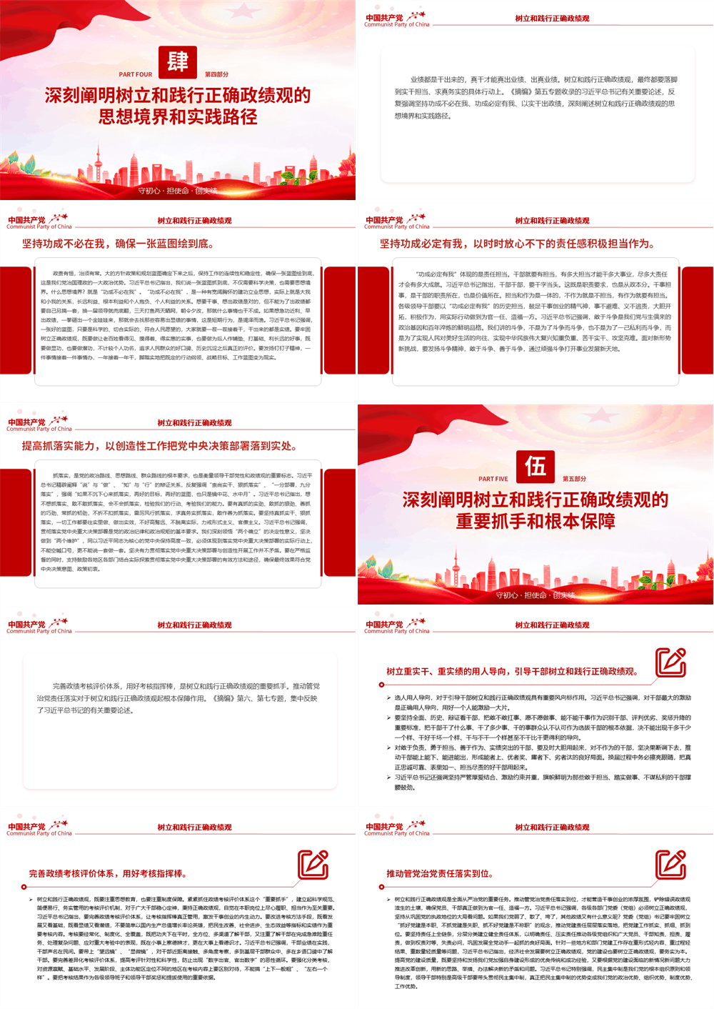 红色精美树立和践行正确政绩观努力创造经得起实践、人民、历史检验的实绩PPT党课 第3张