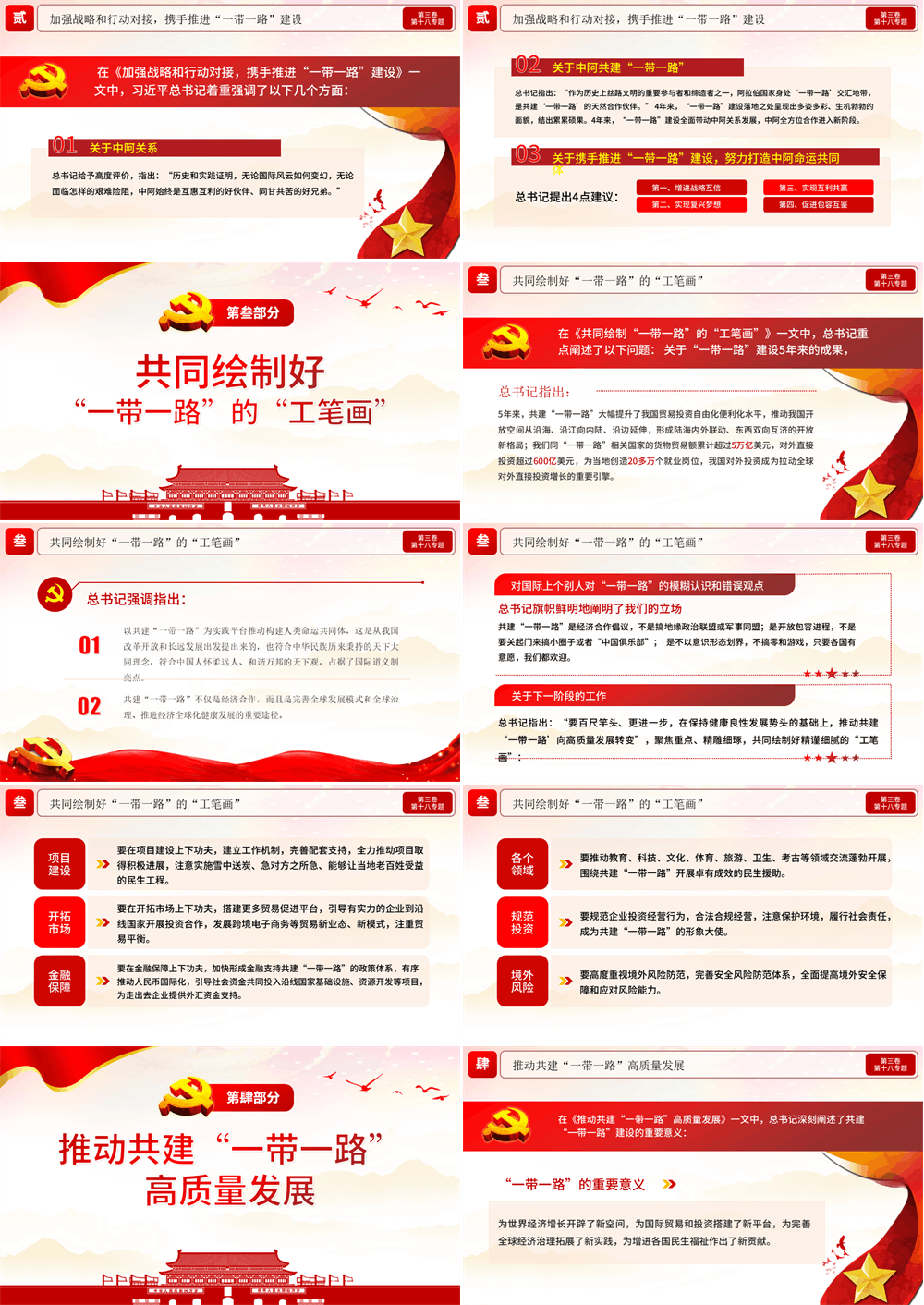 推动共建“一带一路”走深走实 党课PPT课件 第2张