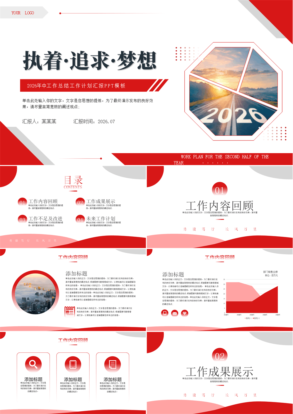 红色大气年中工作总结工作计划述职汇报PPT模板 第1张