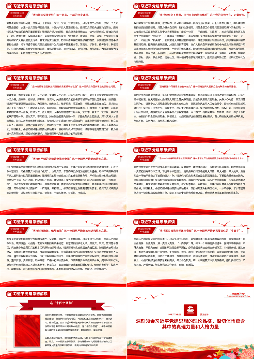 党政风习近平党建思想解读PPT党课课件 第3张