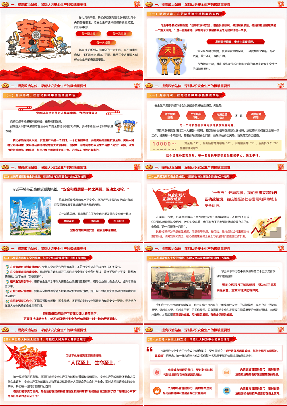 安全生产月主题PPT党课 人人讲安全、个个会应急 排查整治风险隐患 第2张