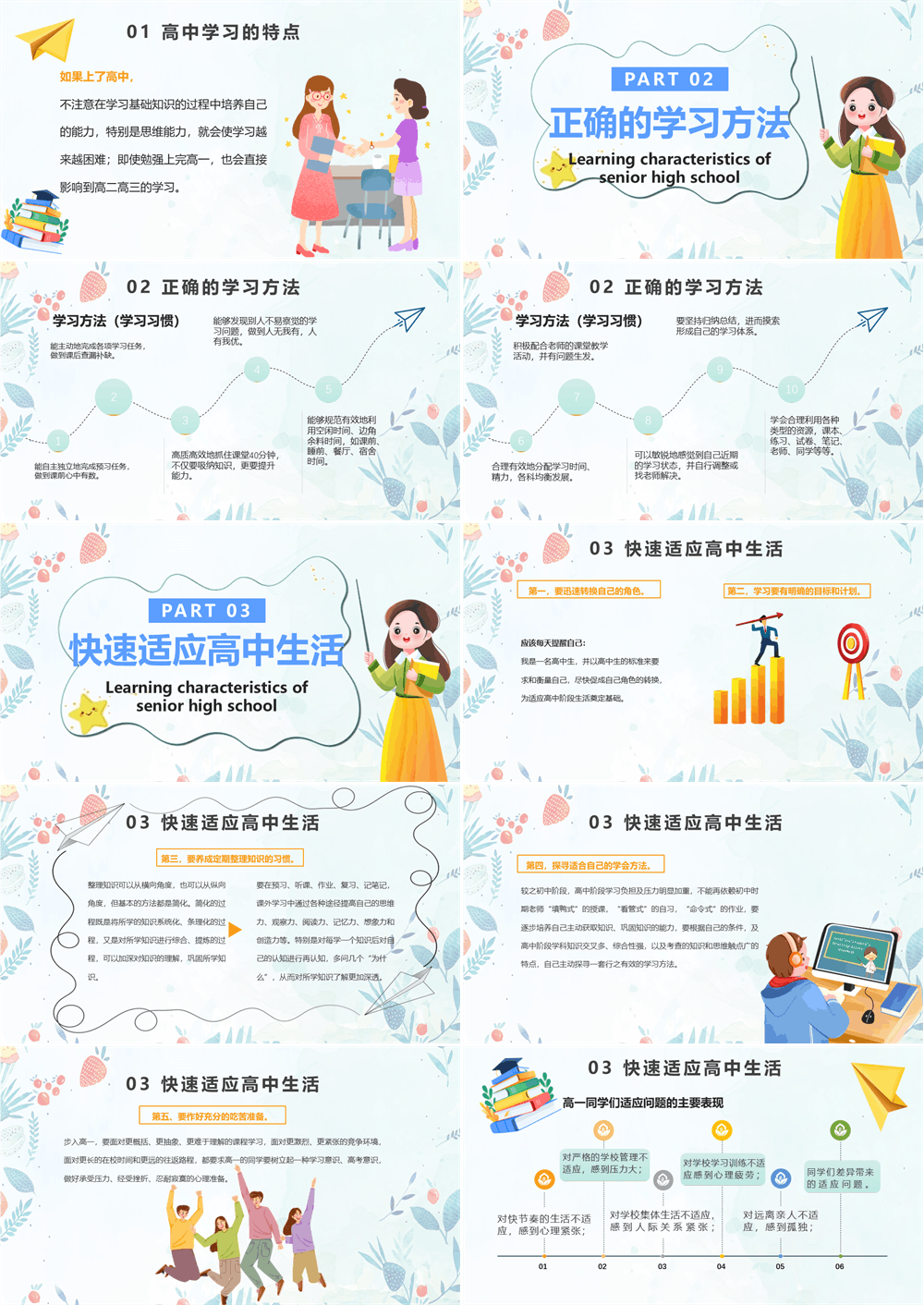 卡通插画小清新风高中生开学第一课主题班会PPT模板 第2张