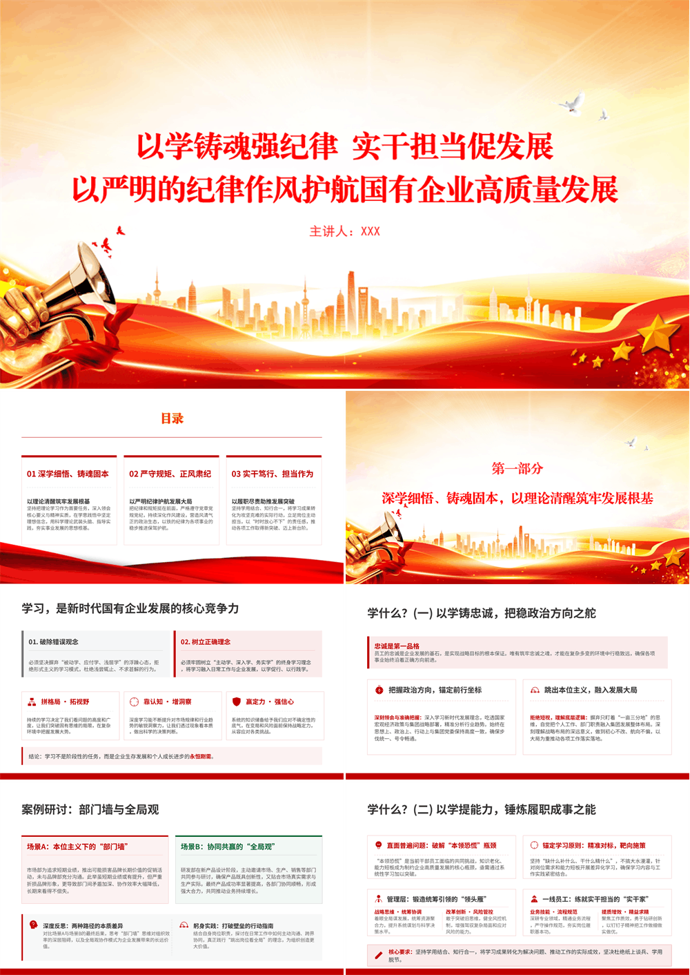 党课PPT 以学铸魂强纪律，实干担当促发展，以严明的纪律作风护航国有企业高质量发展 第1张