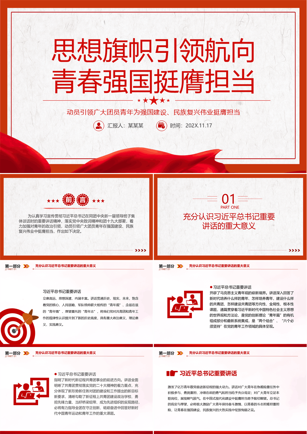 2026思想旗帜引领航向青春强国挺膺担当PPT大气精美引领广大团员青年在强国建设民族复兴伟业中挺膺担当团课 第1张
