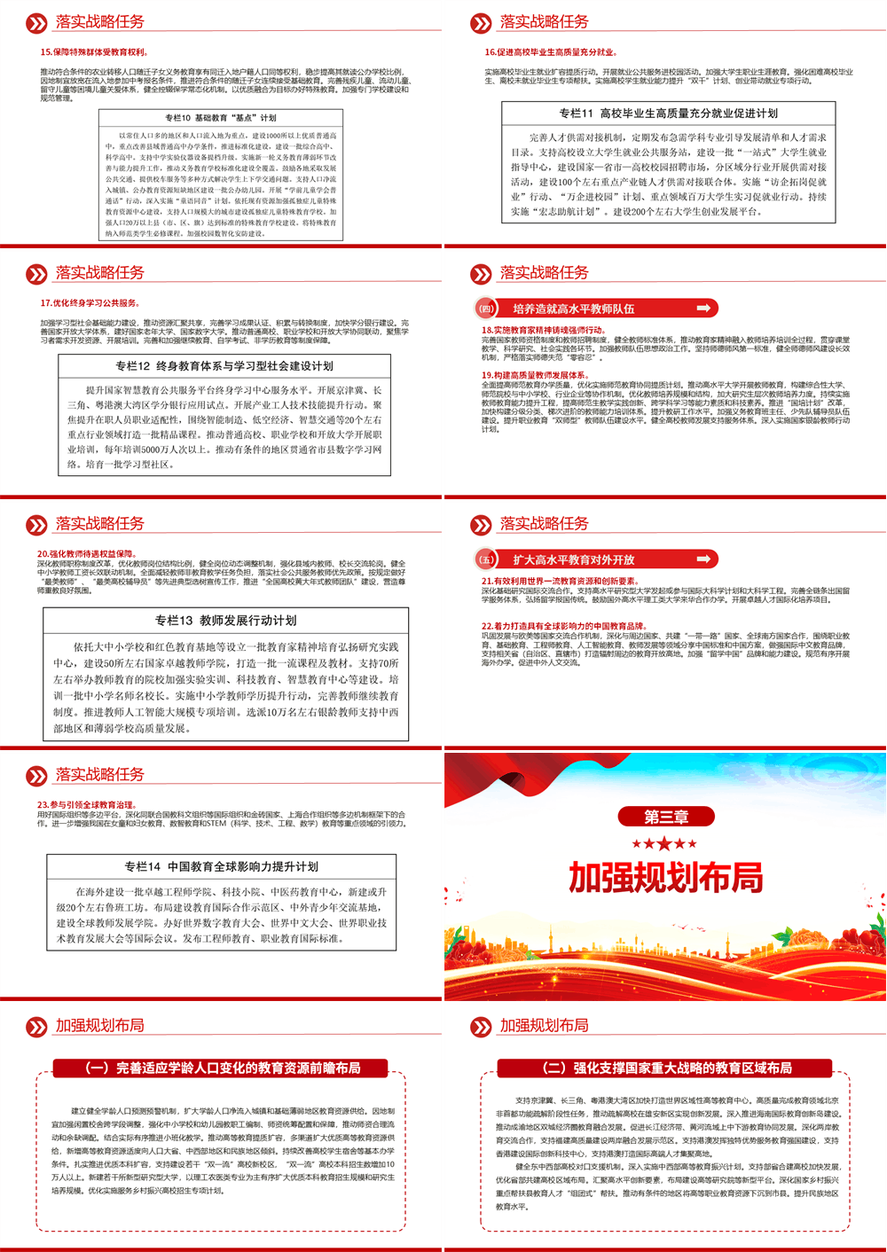 2026教育发展“十五五”规划PPT党课课件下载 第3张
