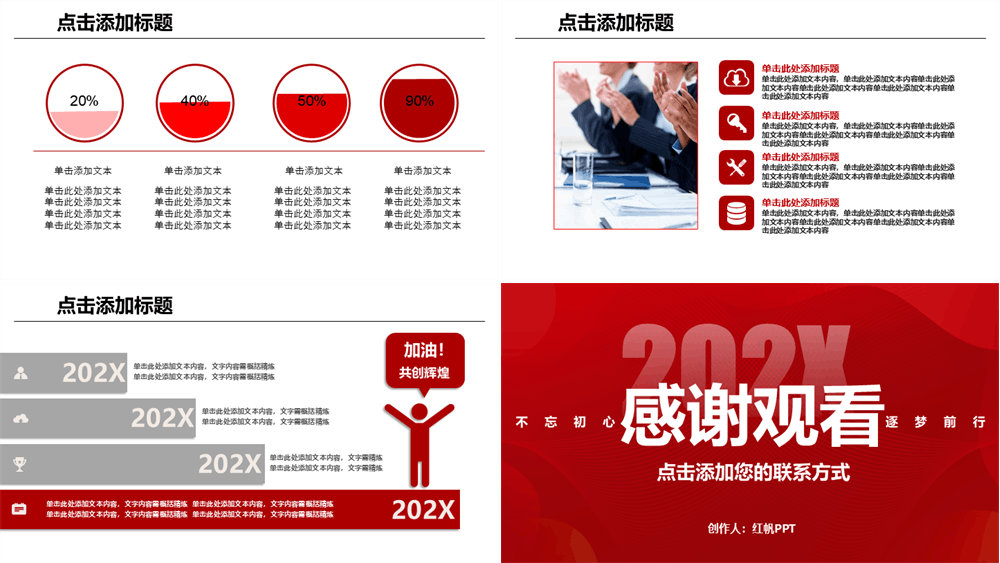 202X年红色通用工作总结报告 年终汇报PPT模板 第5张